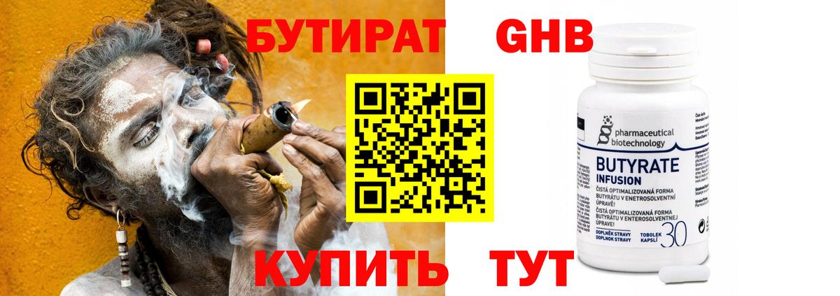 БУТИРАТ жидкий экстази  Вход с VPN  Санкт-Петербург 