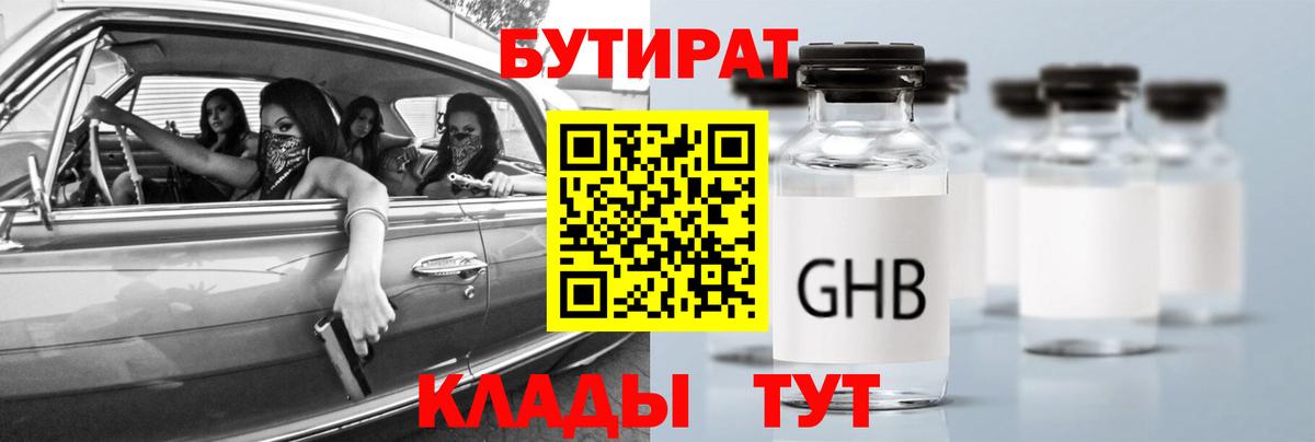 Бутират 99% Санкт-Петербург