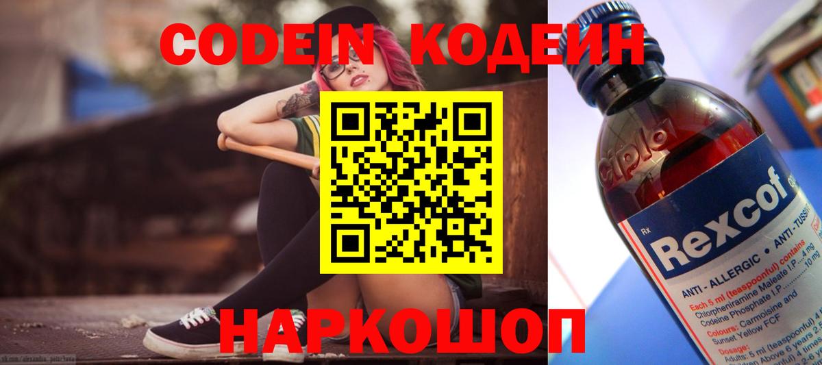 Санкт-Петербург  Кодеин Purple Drank  Вход с VPN 