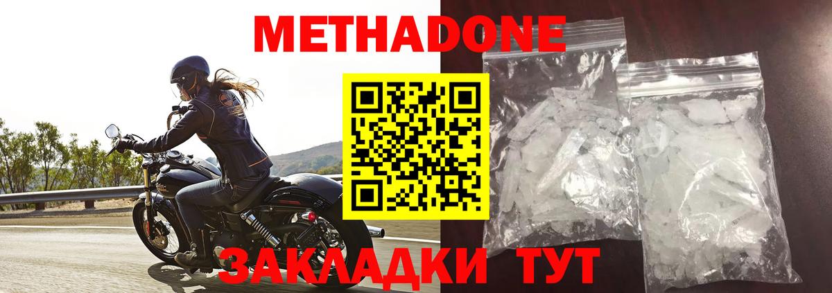 Метадон VHQ  Вход с VPN  Санкт-Петербург  Метадон methadone 